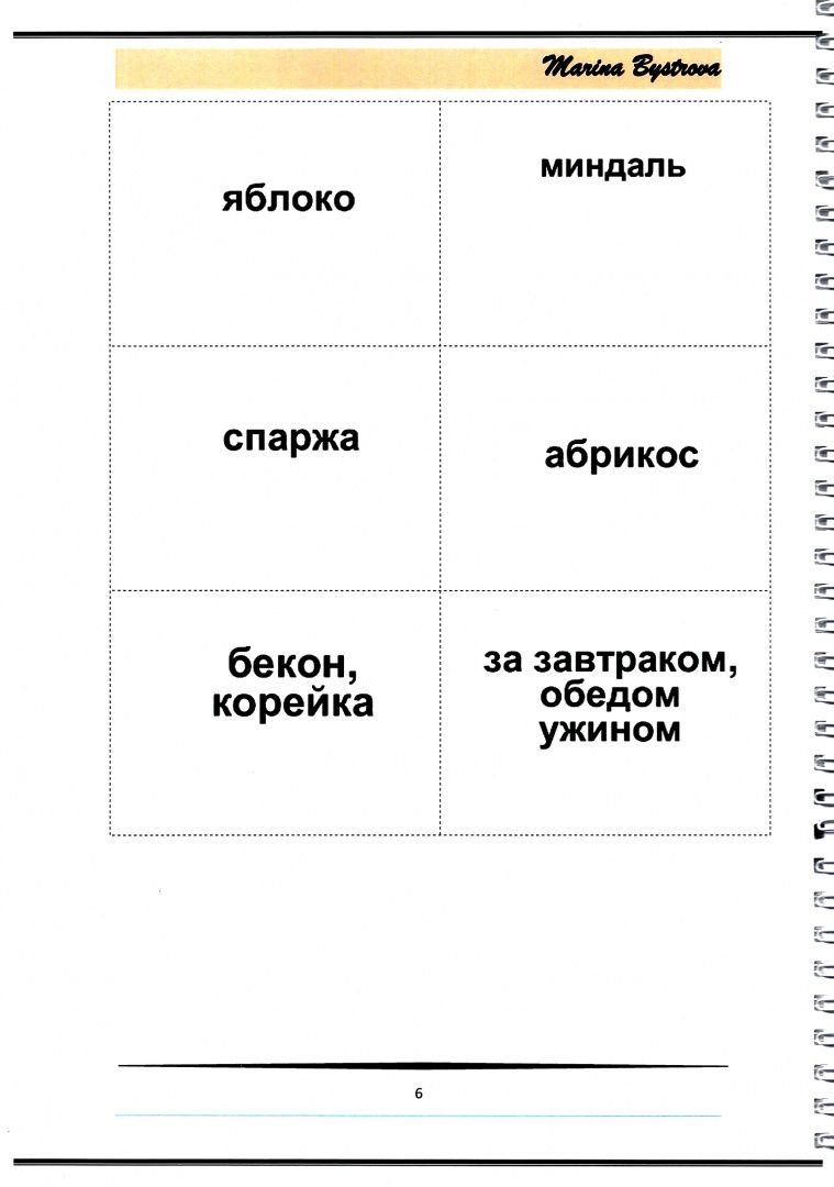 Марина Быстрова: Пополните словарный запас с Мариной Быстровой. 12 тем