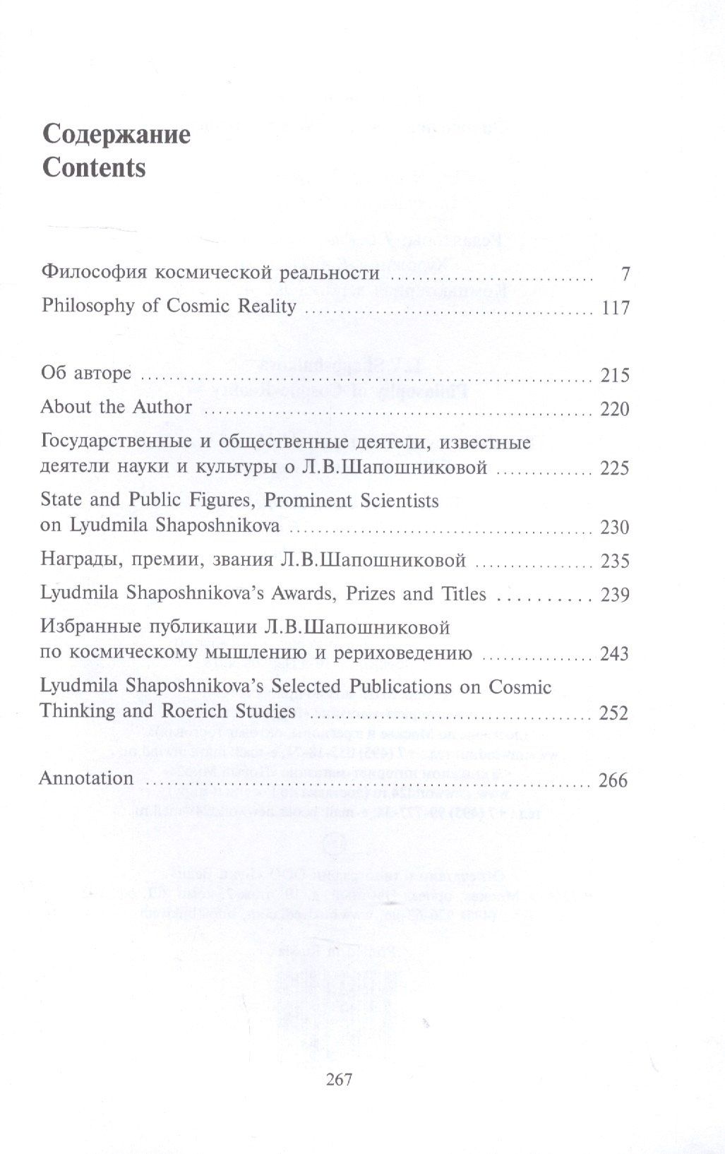 Людмила Шапошникова: Философия космической реальности
