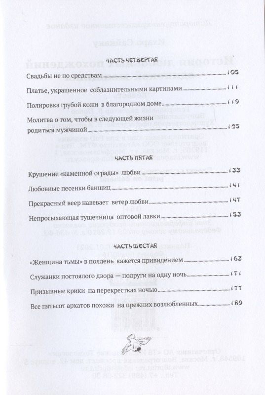 Ихара Сайкаку: История любовных похождений одинокой женщины: повесть