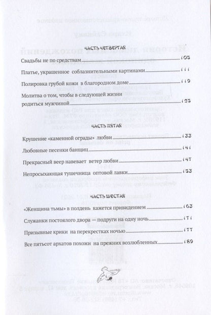 Ихара Сайкаку: История любовных похождений одинокой женщины: повесть