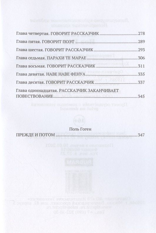 Поль Гоген: Ноа Ноа. Сборник
