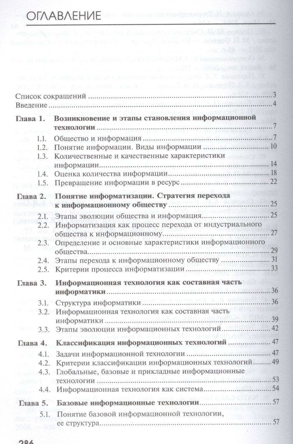 Информационные технологии. Учебник