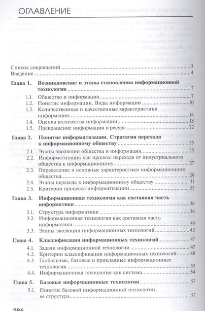 Информационные технологии. Учебник