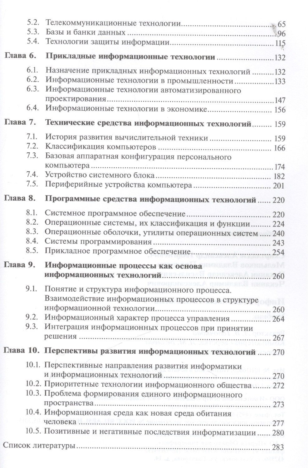Информационные технологии. Учебник