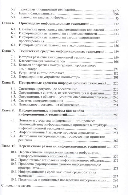 Информационные технологии. Учебник