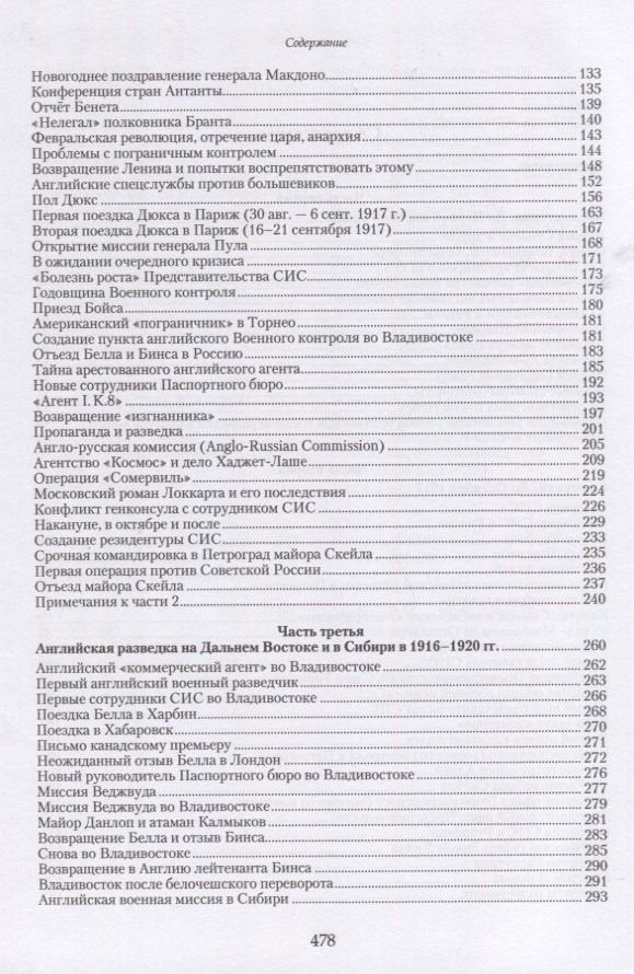 Юрий Тотров: Английская разведка в России