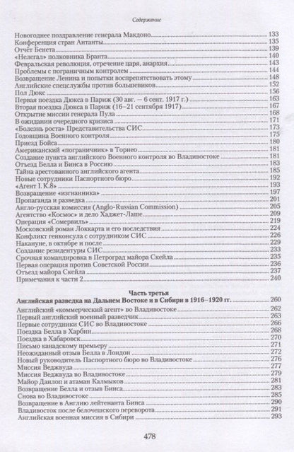 Юрий Тотров: Английская разведка в России