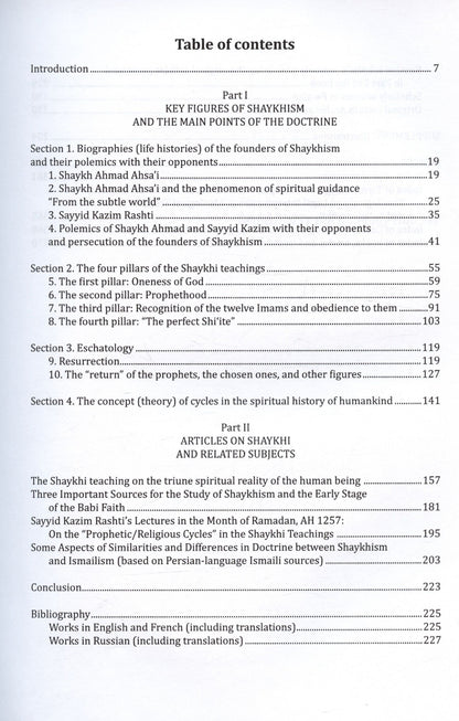 Юлий Иоаннесян: The Shaykhi religious school: historical subjects, teachings (Including publication of manuscript samples)