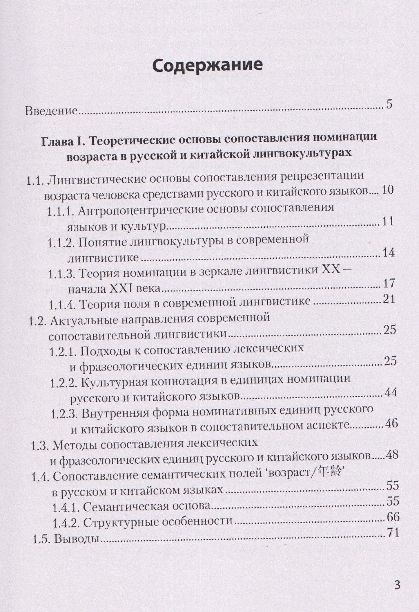 Номинация возраста человека в лексике и фразеологии русского и китайского языков: сопоставительный аспект