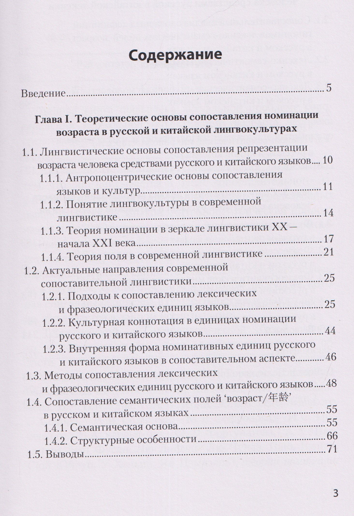 Номинация возраста человека в лексике и фразеологии русского и китайского языков: сопоставительный аспект