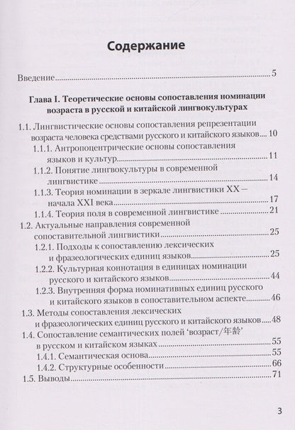 Номинация возраста человека в лексике и фразеологии русского и китайского языков: сопоставительный аспект