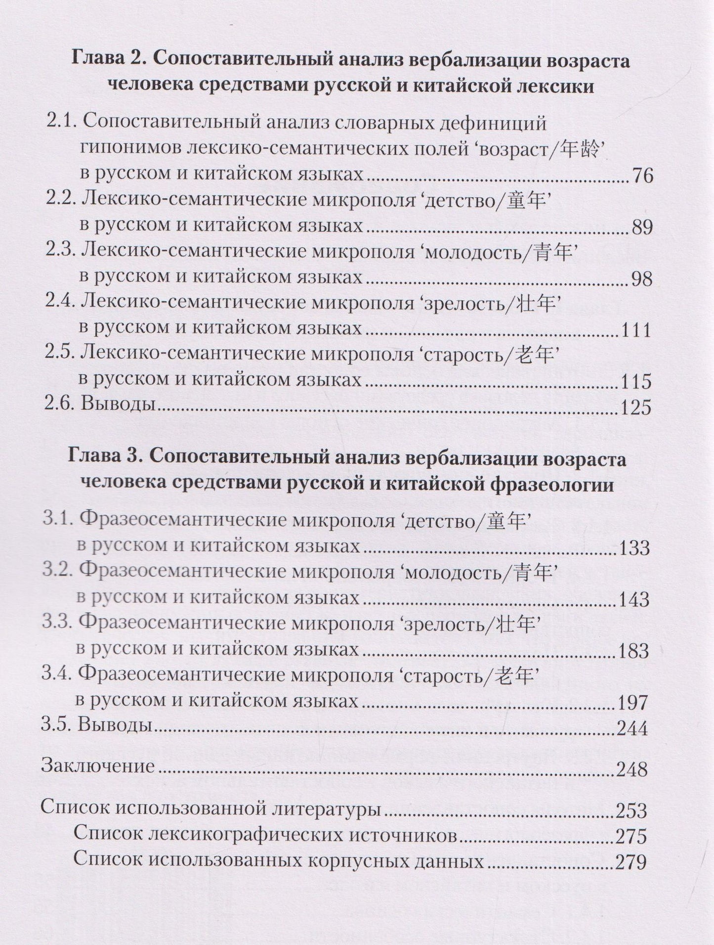 Номинация возраста человека в лексике и фразеологии русского и китайского языков: сопоставительный аспект