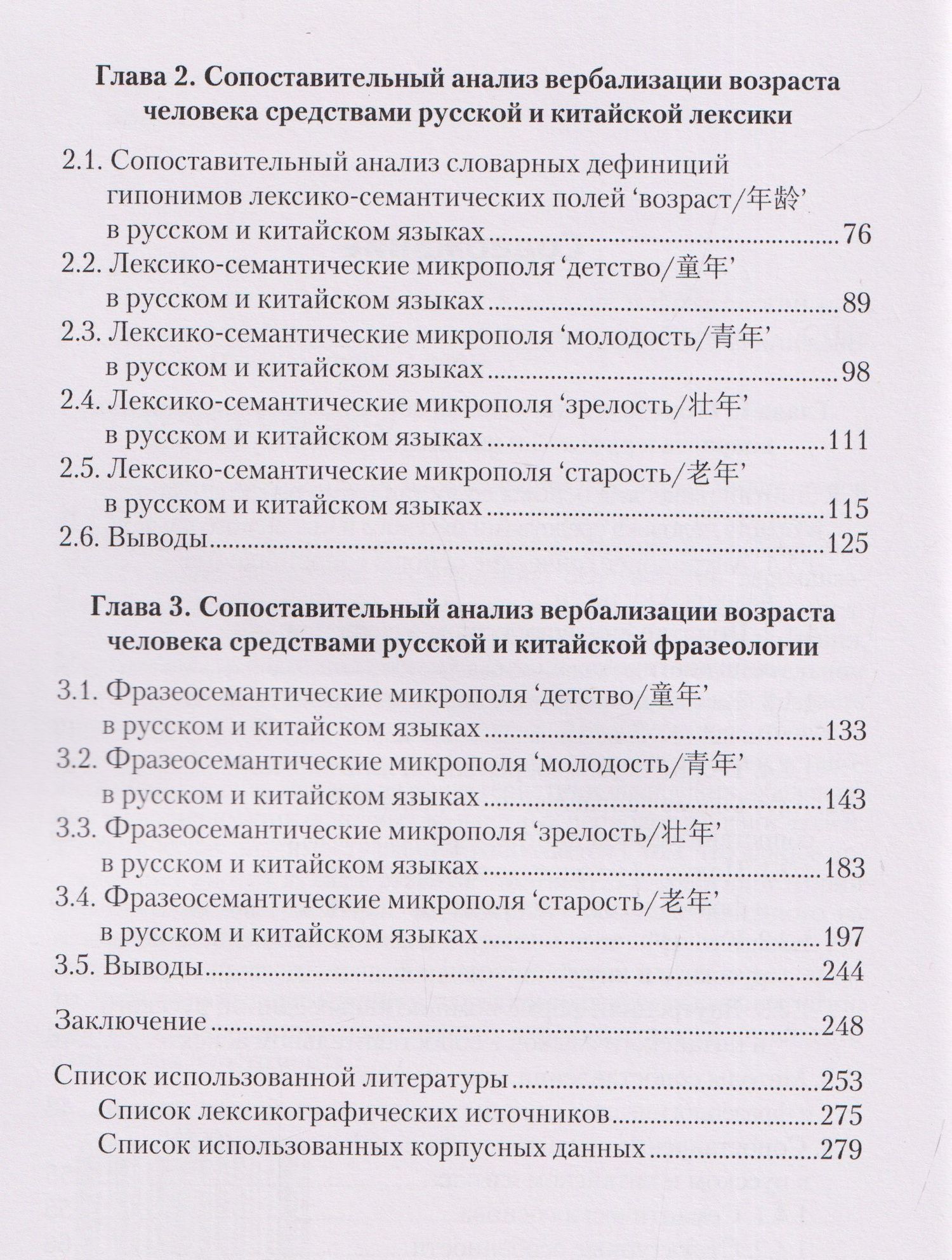 Номинация возраста человека в лексике и фразеологии русского и китайского языков: сопоставительный аспект