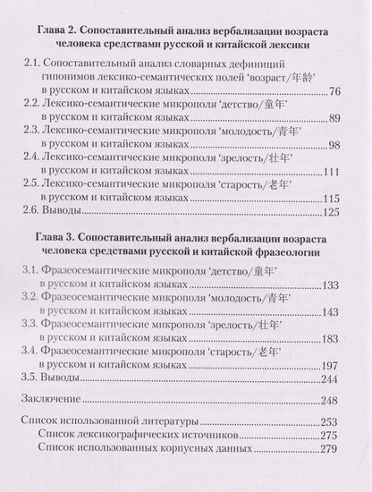 Номинация возраста человека в лексике и фразеологии русского и китайского языков: сопоставительный аспект