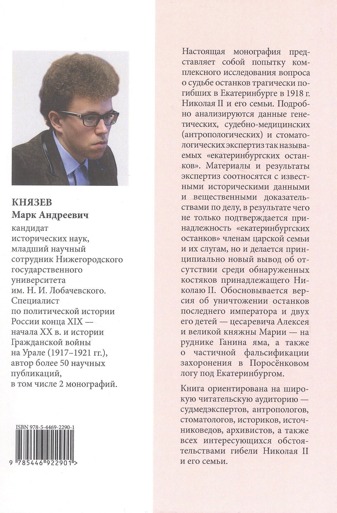 Сожжены или сокрыты? Судьба останков императора Николая II и его семьи