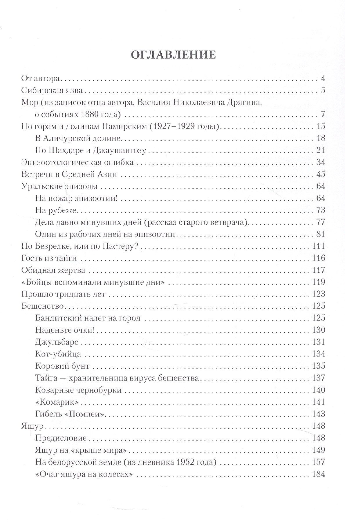 Сергей Дрягин: Бездымные пожары. Записки ветеринарного врача