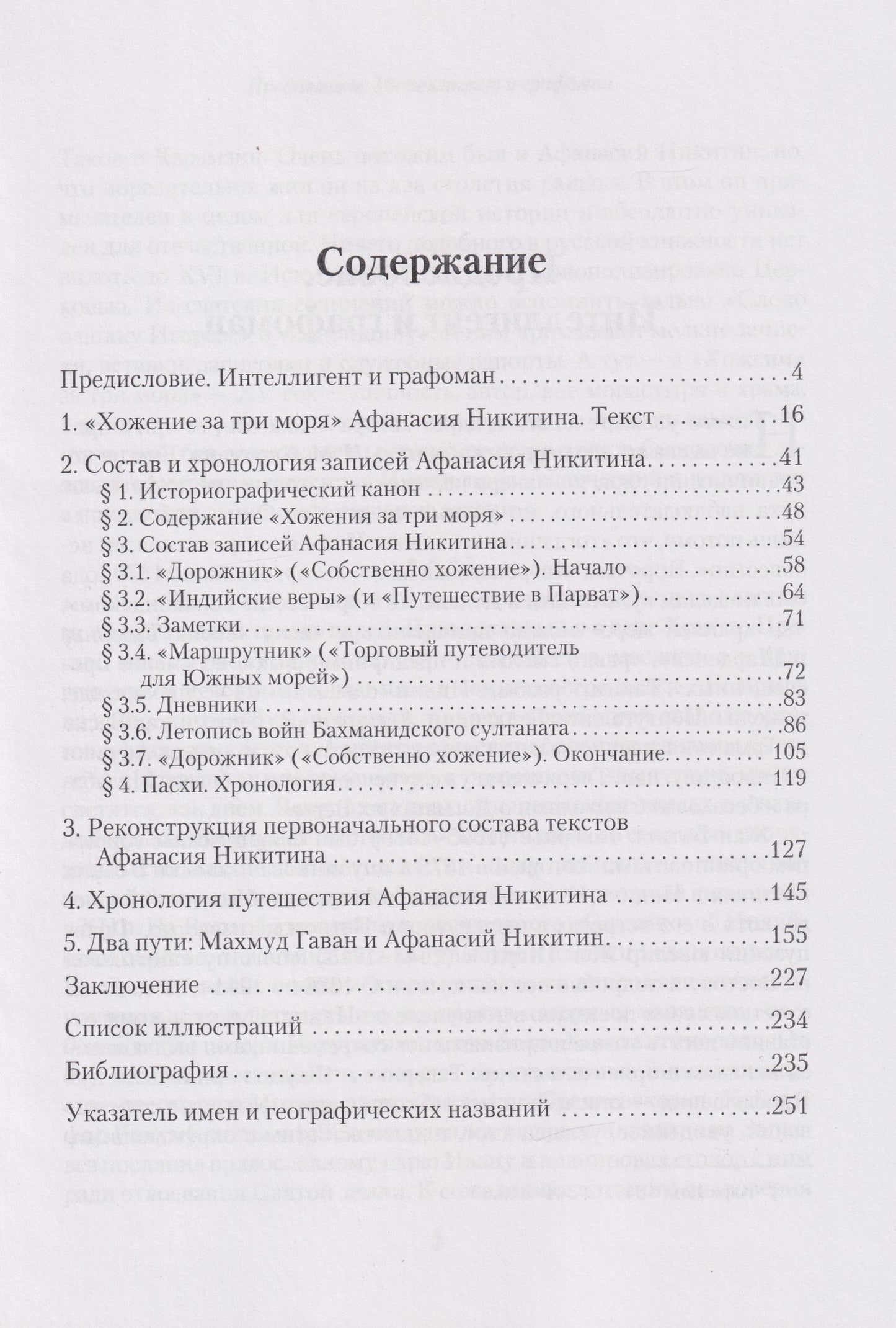 Денис Хрусталев: Тетради купца Афанасия: Реконструкция первоначального состава «Хожения за три моря»