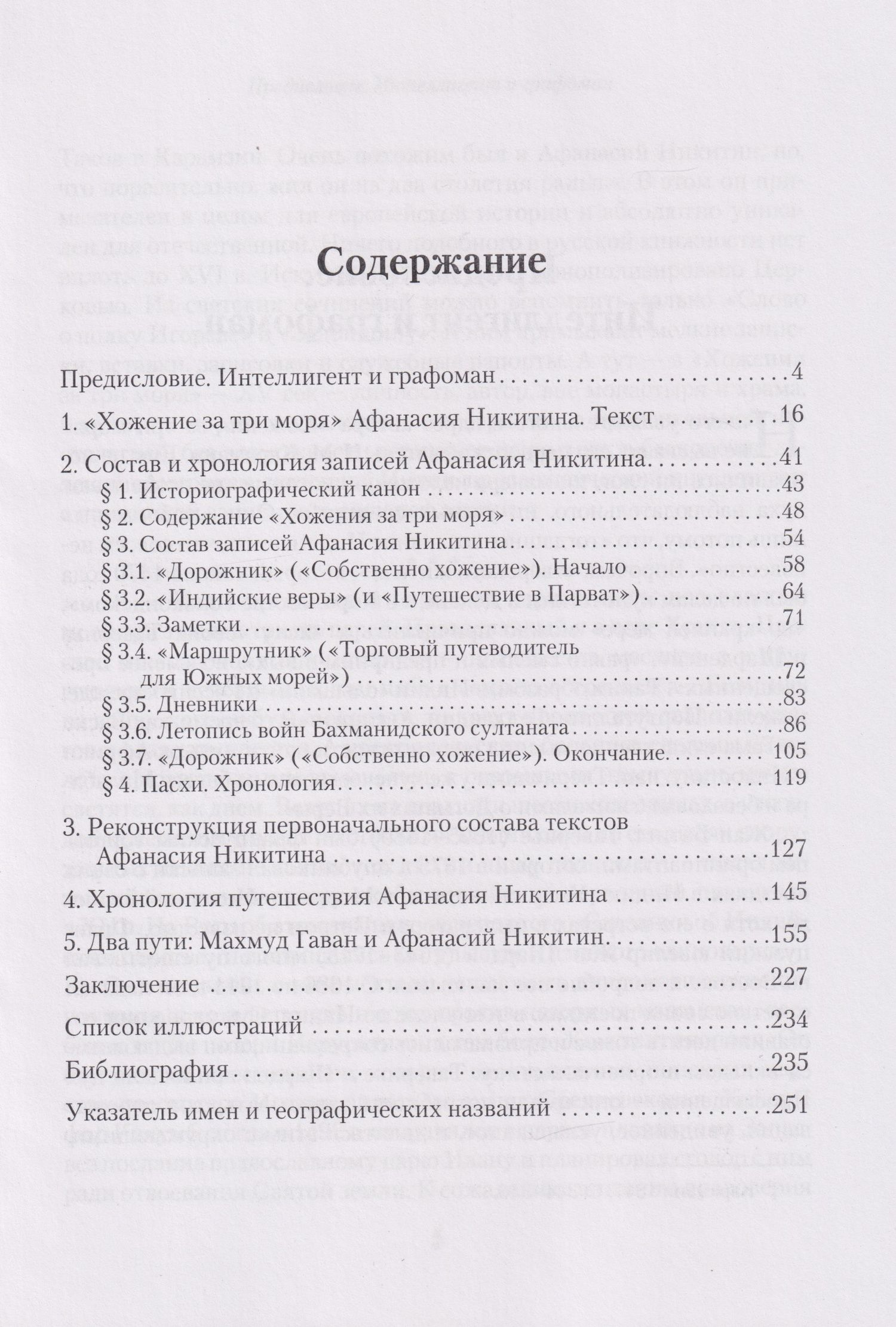 Денис Хрусталев: Тетради купца Афанасия: Реконструкция первоначального состава «Хожения за три моря»
