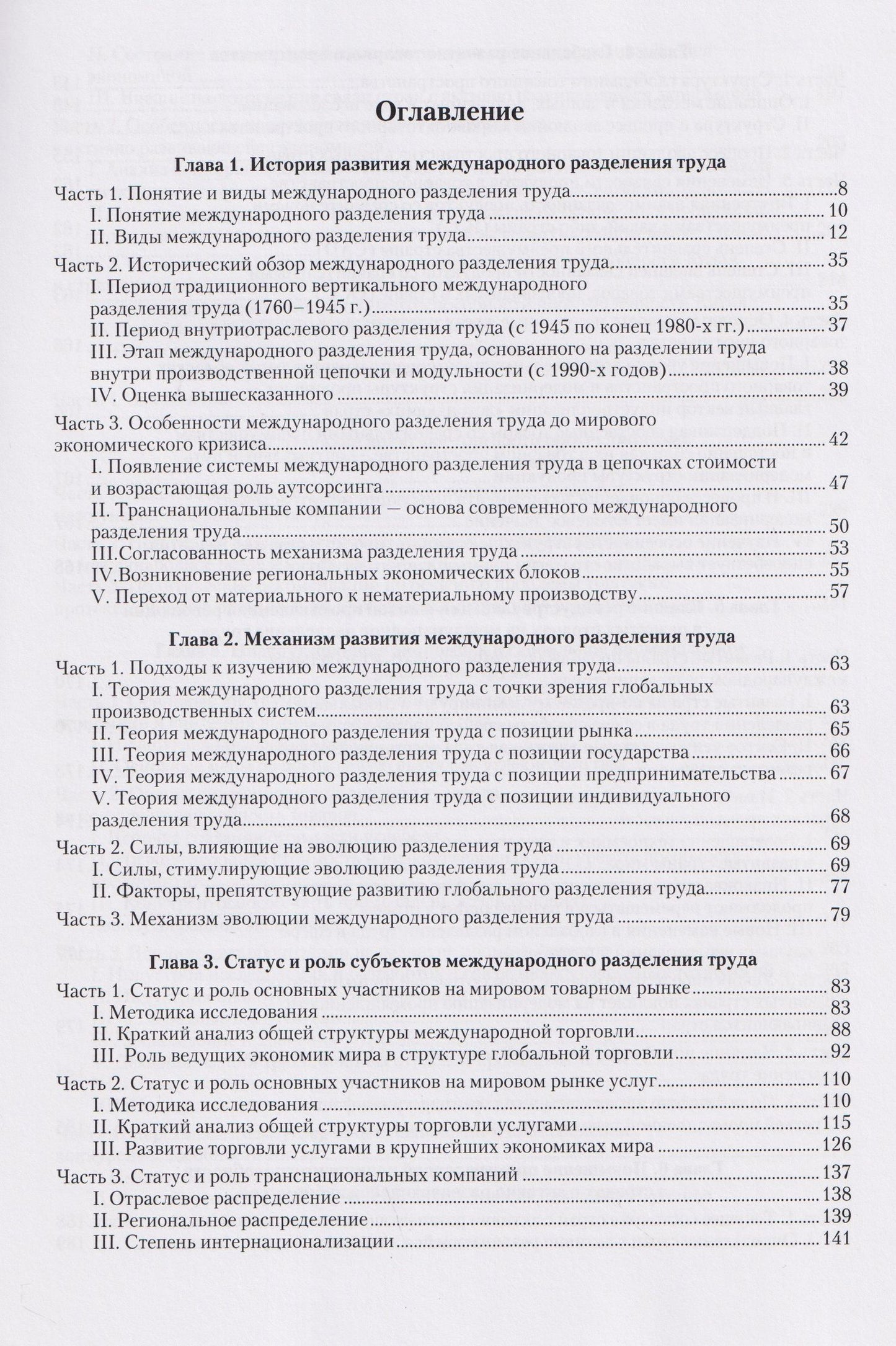 Новые тенденции глобального промышленного разделения труда и роль Китая в этом процессе