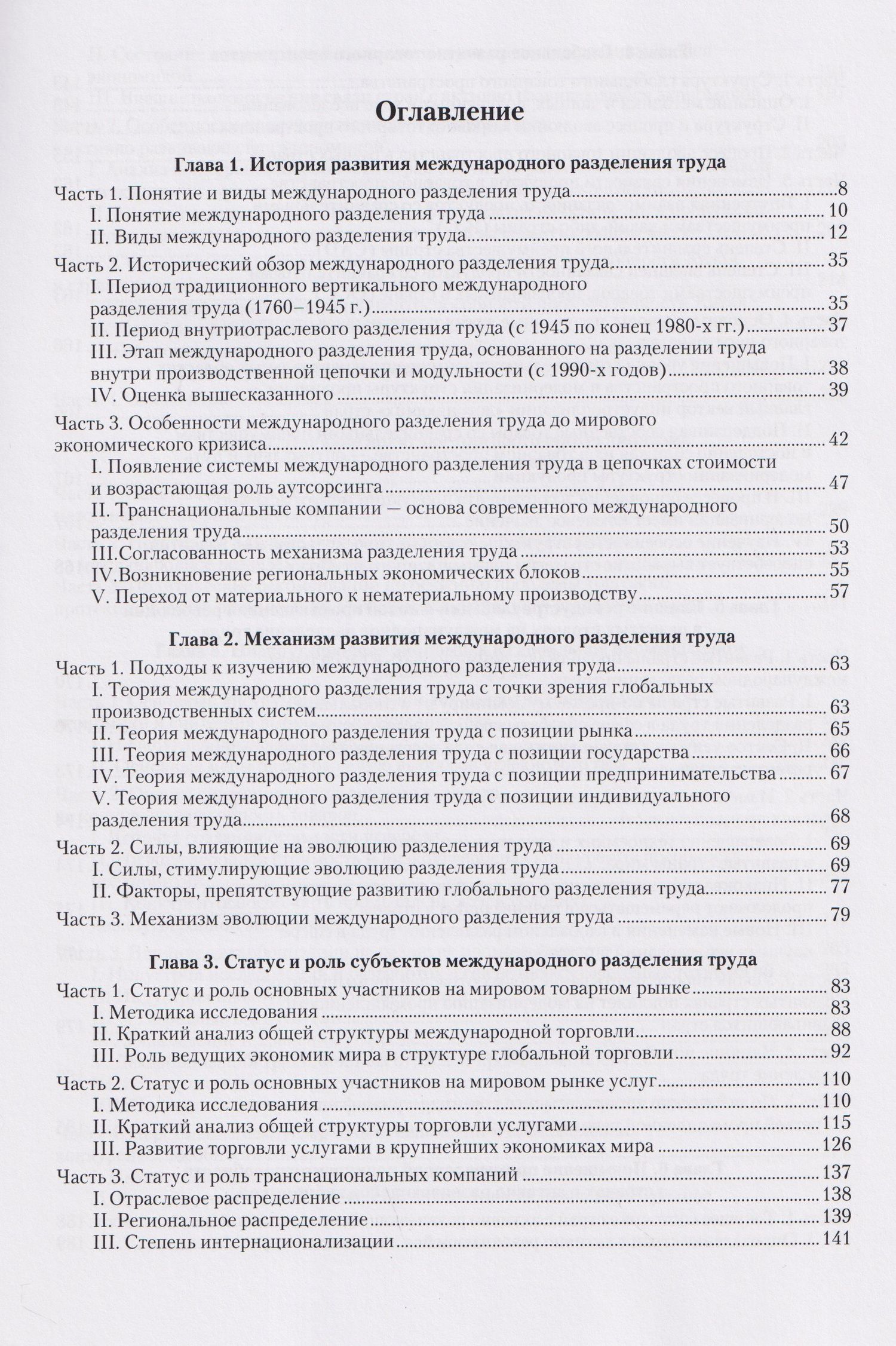 Новые тенденции глобального промышленного разделения труда и роль Китая в этом процессе