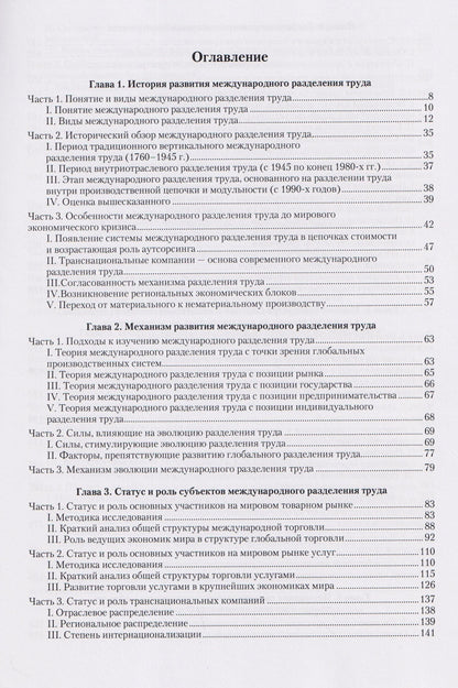 Новые тенденции глобального промышленного разделения труда и роль Китая в этом процессе