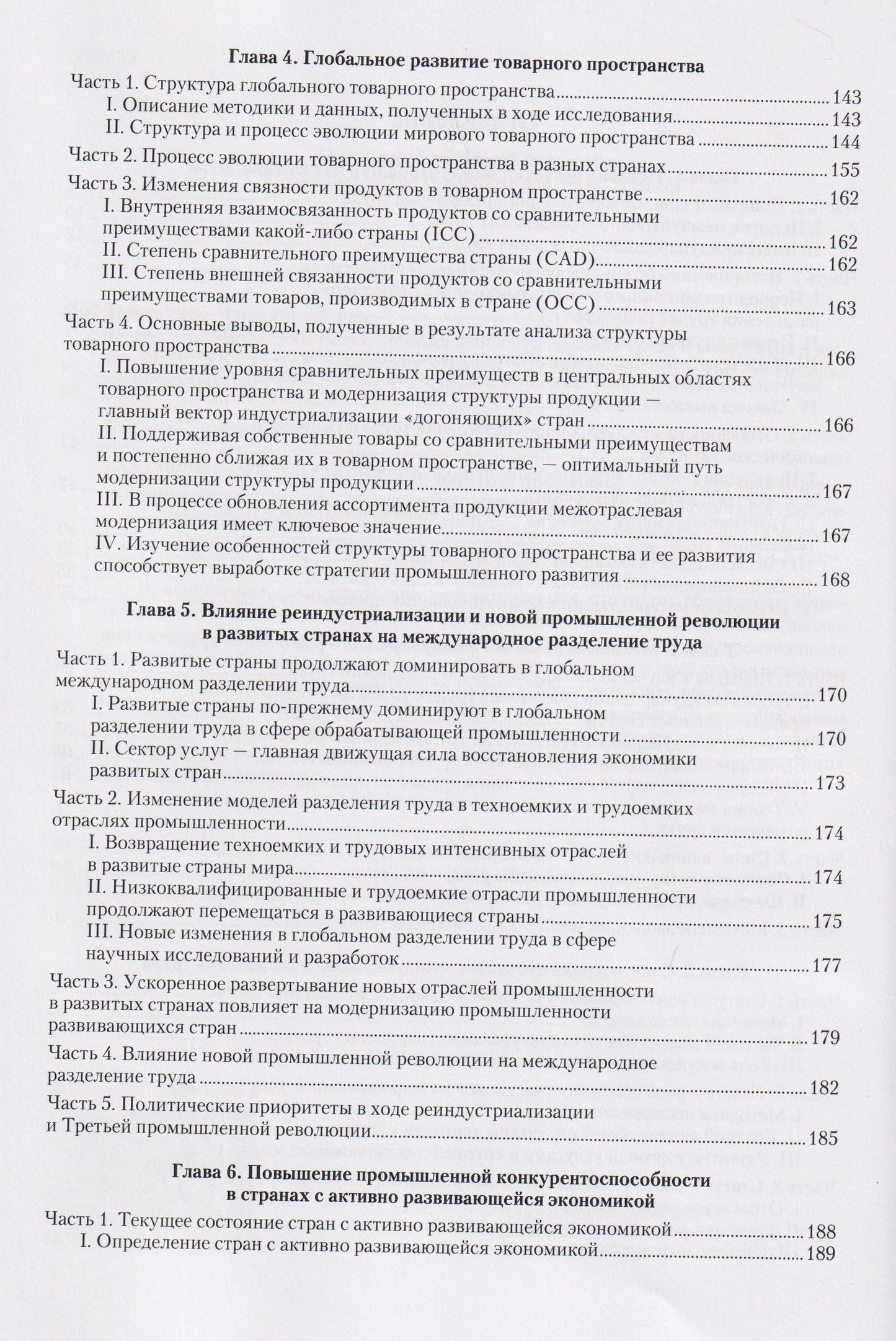 Новые тенденции глобального промышленного разделения труда и роль Китая в этом процессе