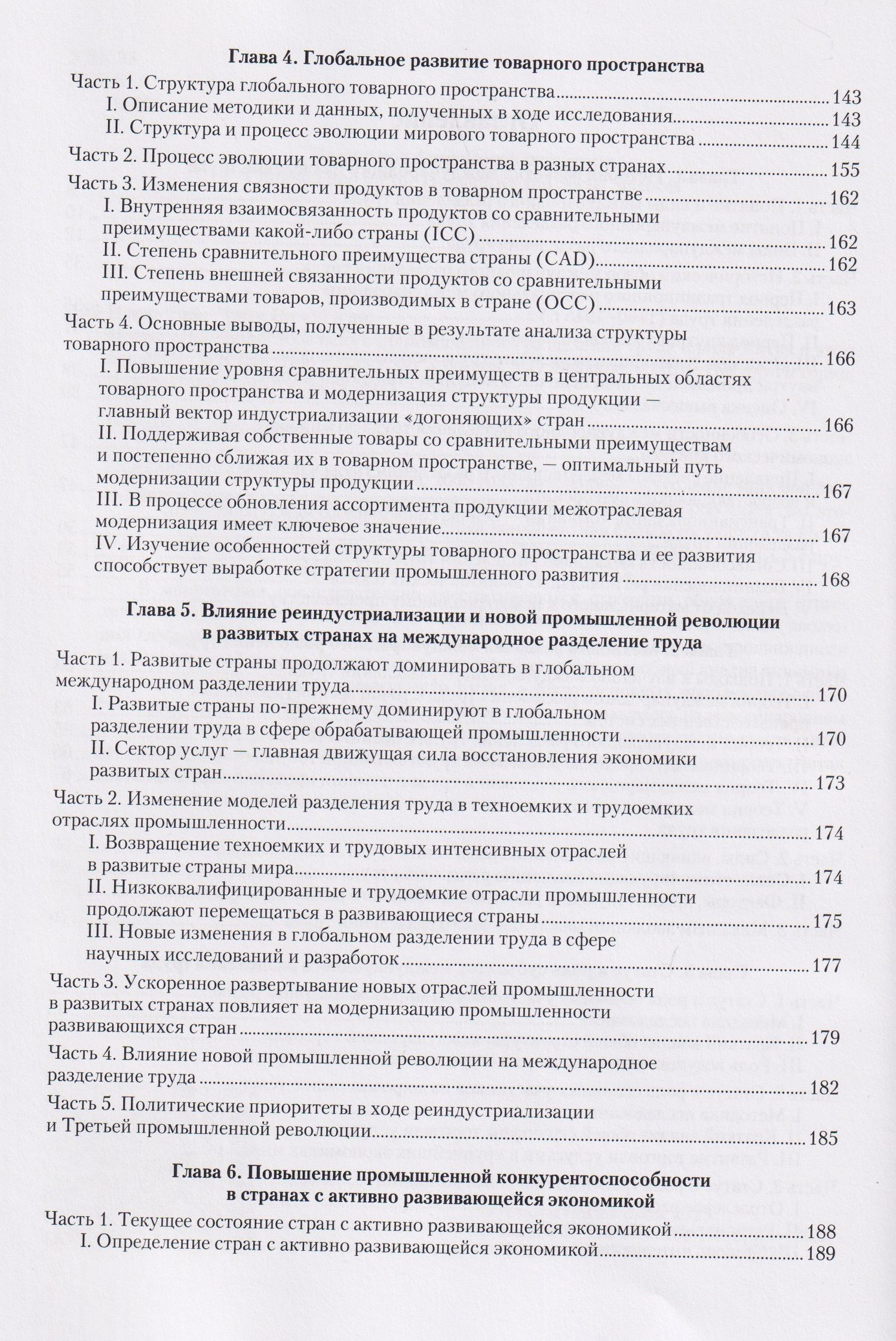 Новые тенденции глобального промышленного разделения труда и роль Китая в этом процессе