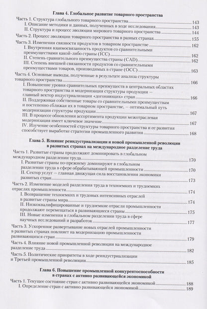 Новые тенденции глобального промышленного разделения труда и роль Китая в этом процессе
