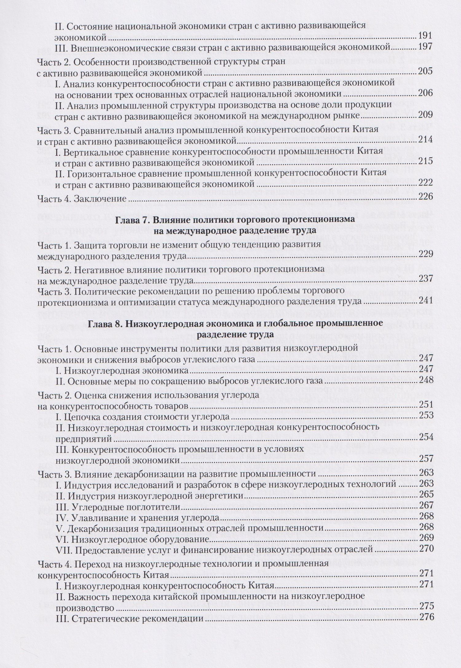 Новые тенденции глобального промышленного разделения труда и роль Китая в этом процессе