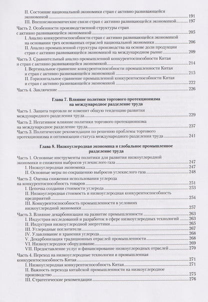 Новые тенденции глобального промышленного разделения труда и роль Китая в этом процессе