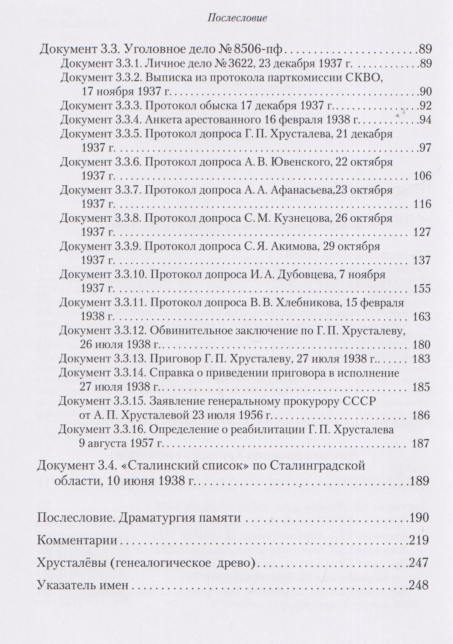 Враг народа Хрусталёв. Предисловие, послесловие, составление и комментарии Д. Г. Хрусталёва