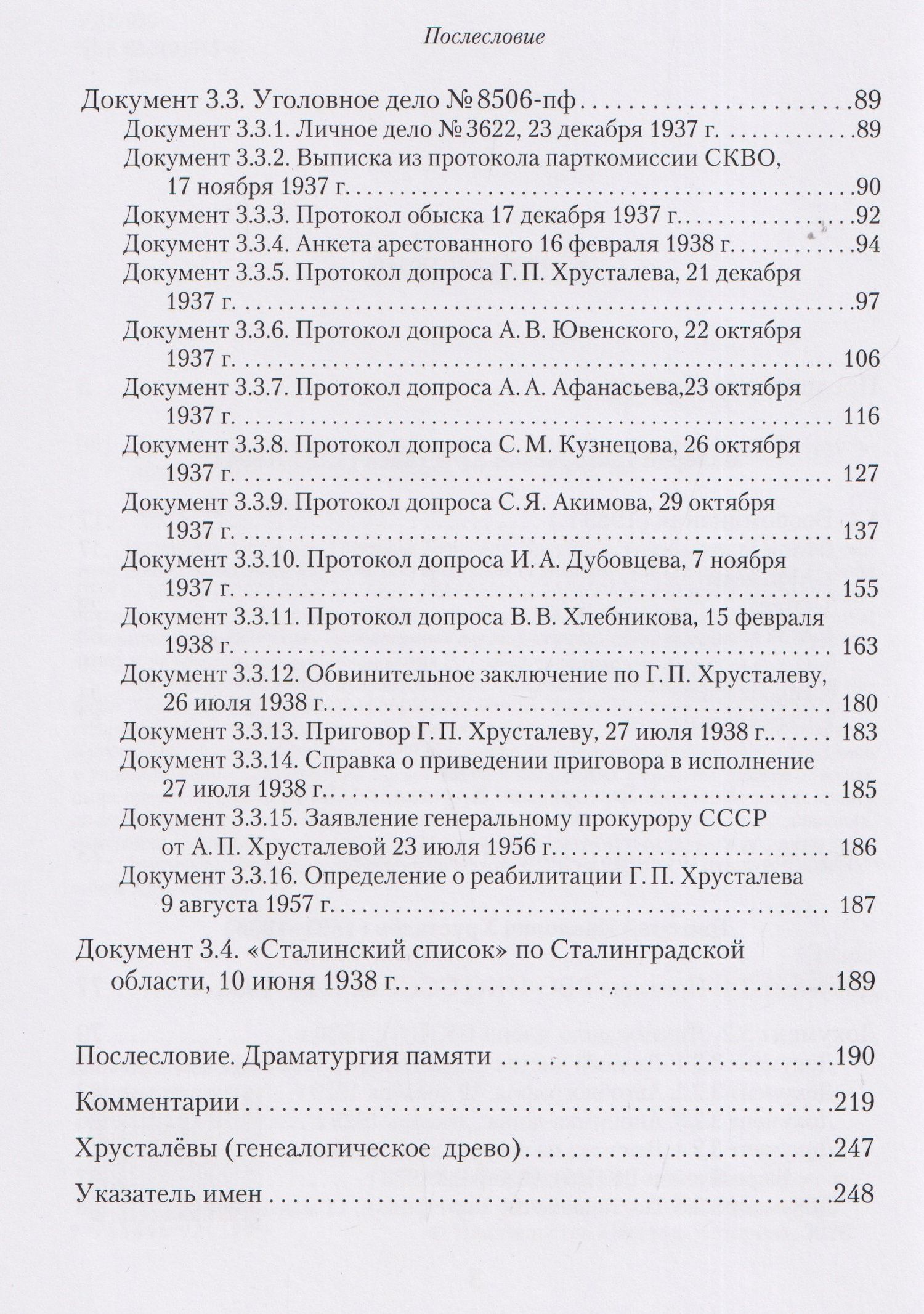Враг народа Хрусталёв. Предисловие, послесловие, составление и комментарии Д. Г. Хрусталёва