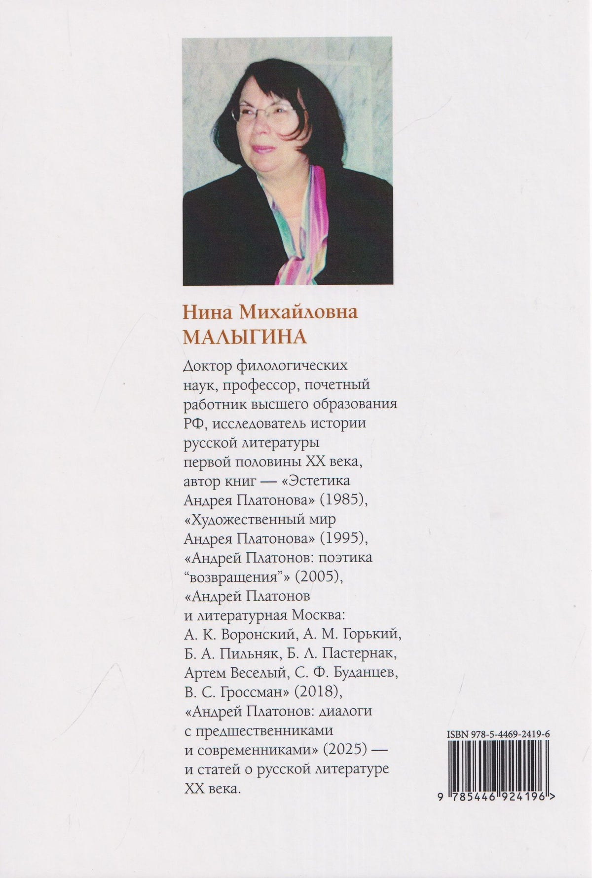 Н.М. Малыгина: Литературное окружение А.К. Воронского: единомышленники и последователи