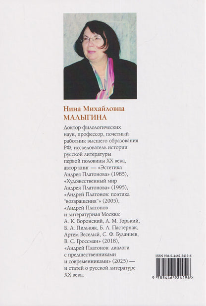 Н.М. Малыгина: Литературное окружение А.К. Воронского: единомышленники и последователи
