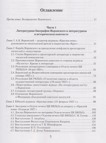 Н.М. Малыгина: Литературное окружение А.К. Воронского: единомышленники и последователи