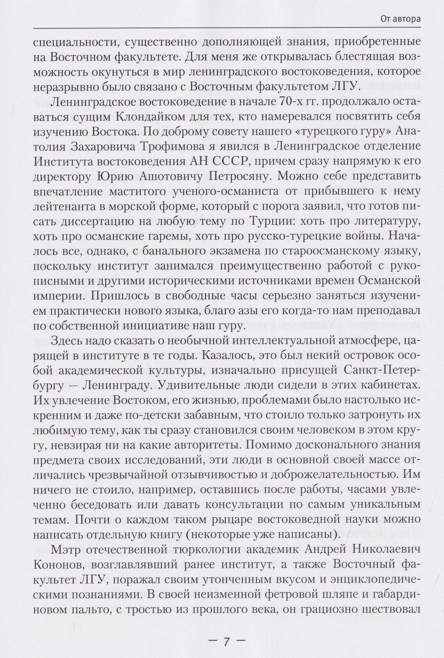 Александр Колесников: Турция в эпоху Ататюрка (20–30-е гг. ХХ в.): Политика. Культура. Пропаганда