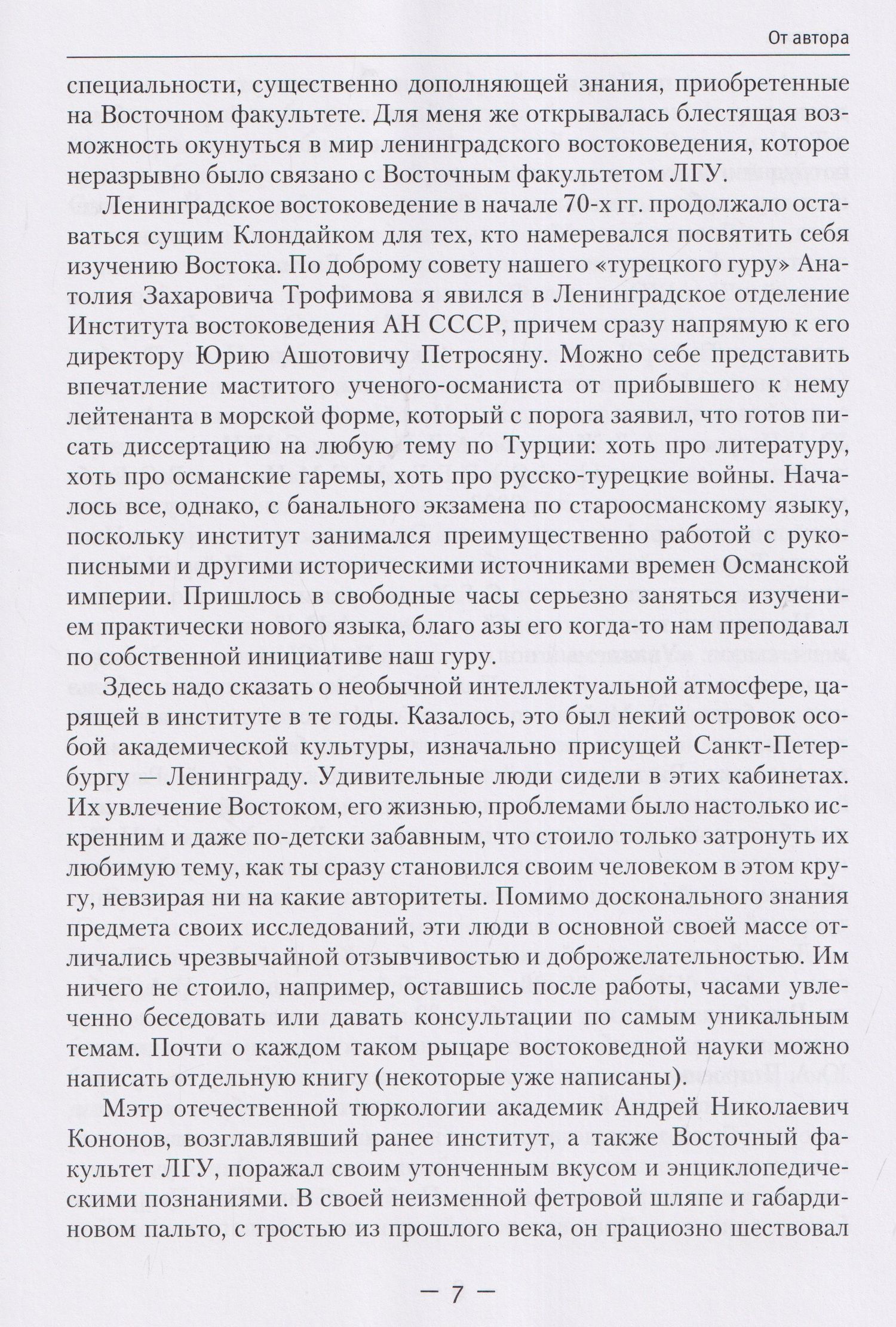 Александр Колесников: Турция в эпоху Ататюрка (20–30-е гг. ХХ в.): Политика. Культура. Пропаганда