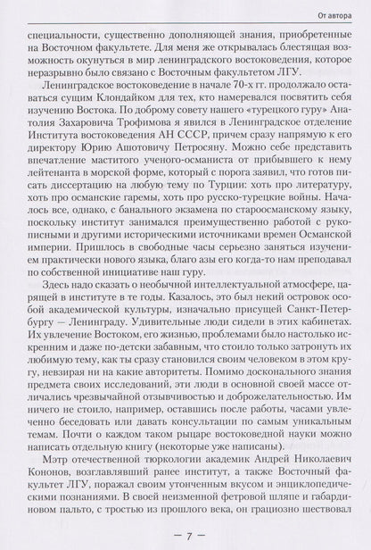 Александр Колесников: Турция в эпоху Ататюрка (20–30-е гг. ХХ в.): Политика. Культура. Пропаганда