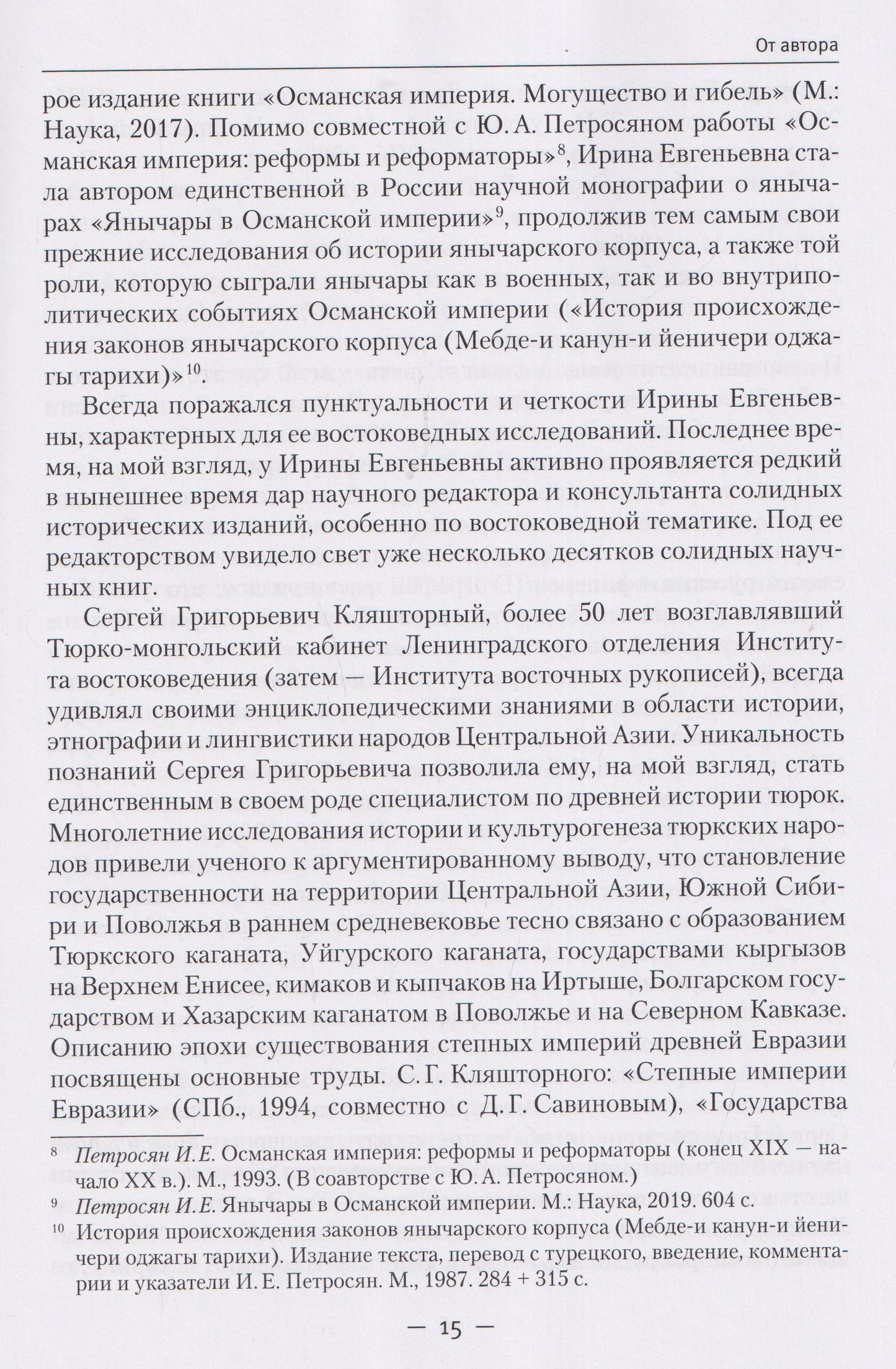 Александр Колесников: Турция в эпоху Ататюрка (20–30-е гг. ХХ в.): Политика. Культура. Пропаганда