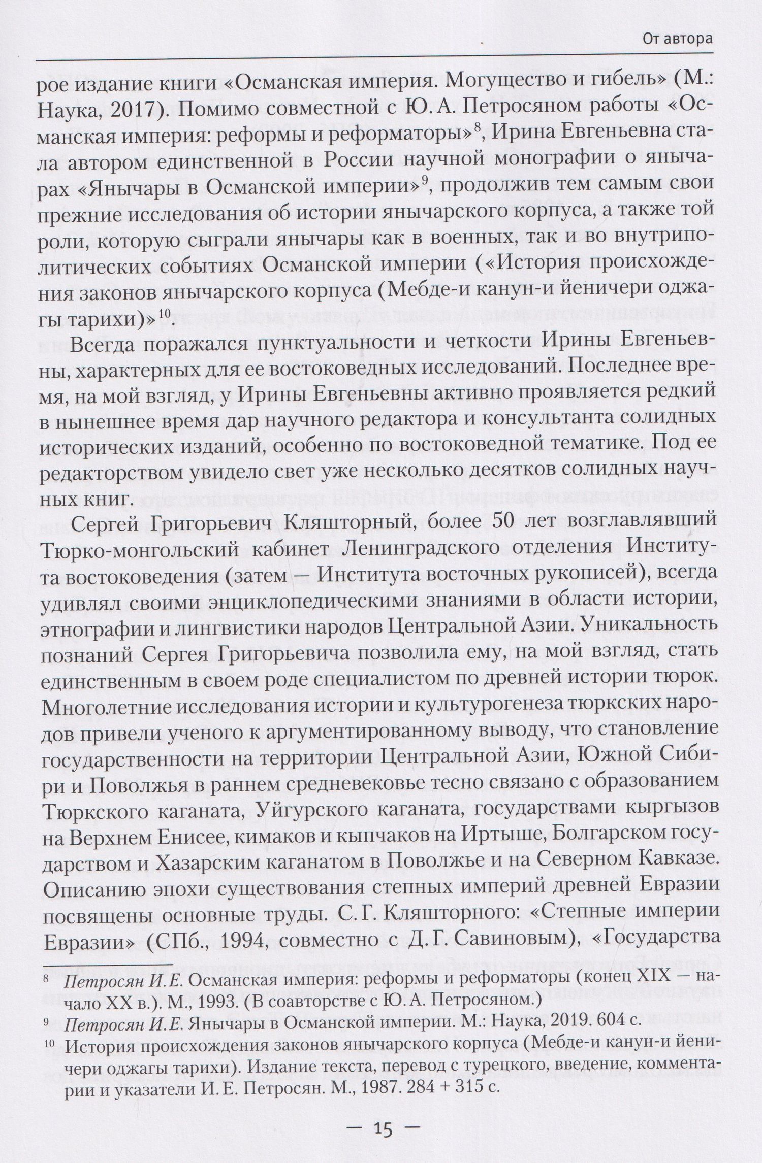 Александр Колесников: Турция в эпоху Ататюрка (20–30-е гг. ХХ в.): Политика. Культура. Пропаганда