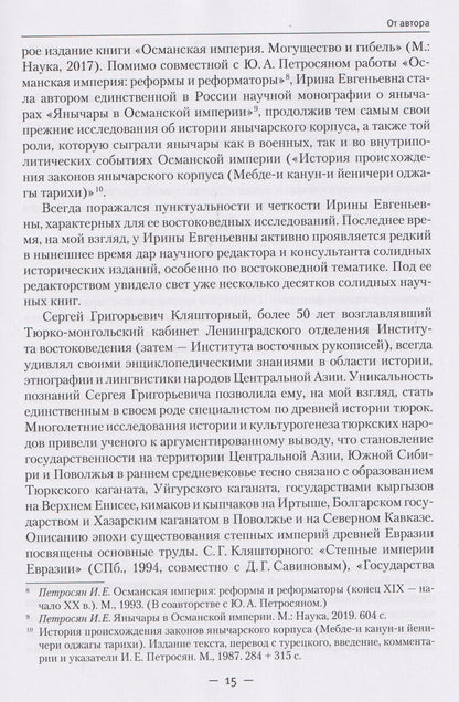 Александр Колесников: Турция в эпоху Ататюрка (20–30-е гг. ХХ в.): Политика. Культура. Пропаганда