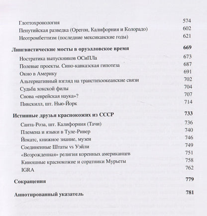 Травелоги: Личности и теории в исследованиях "IndianCountry"