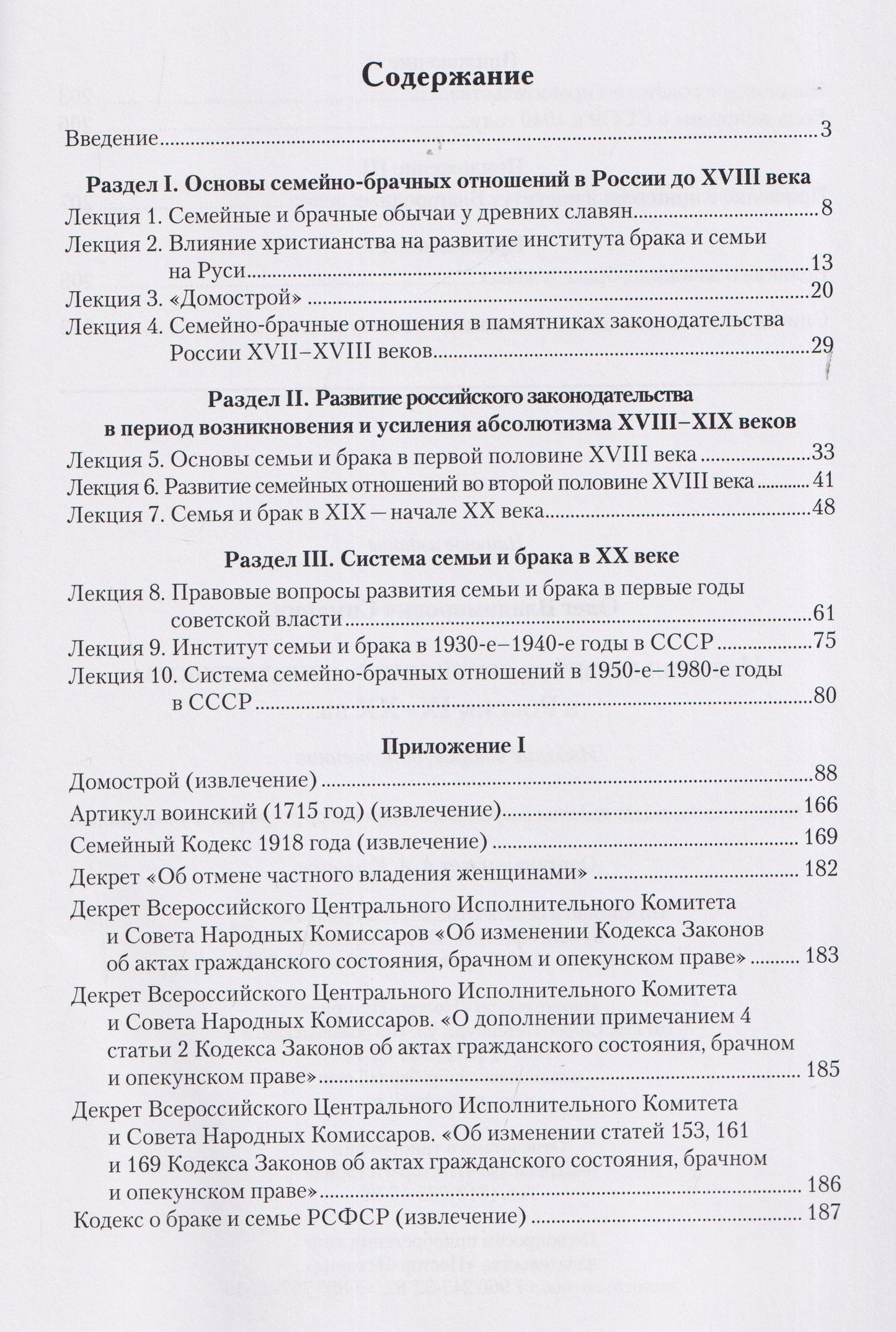 История развития семейного законодательства в России IX–XX вв.