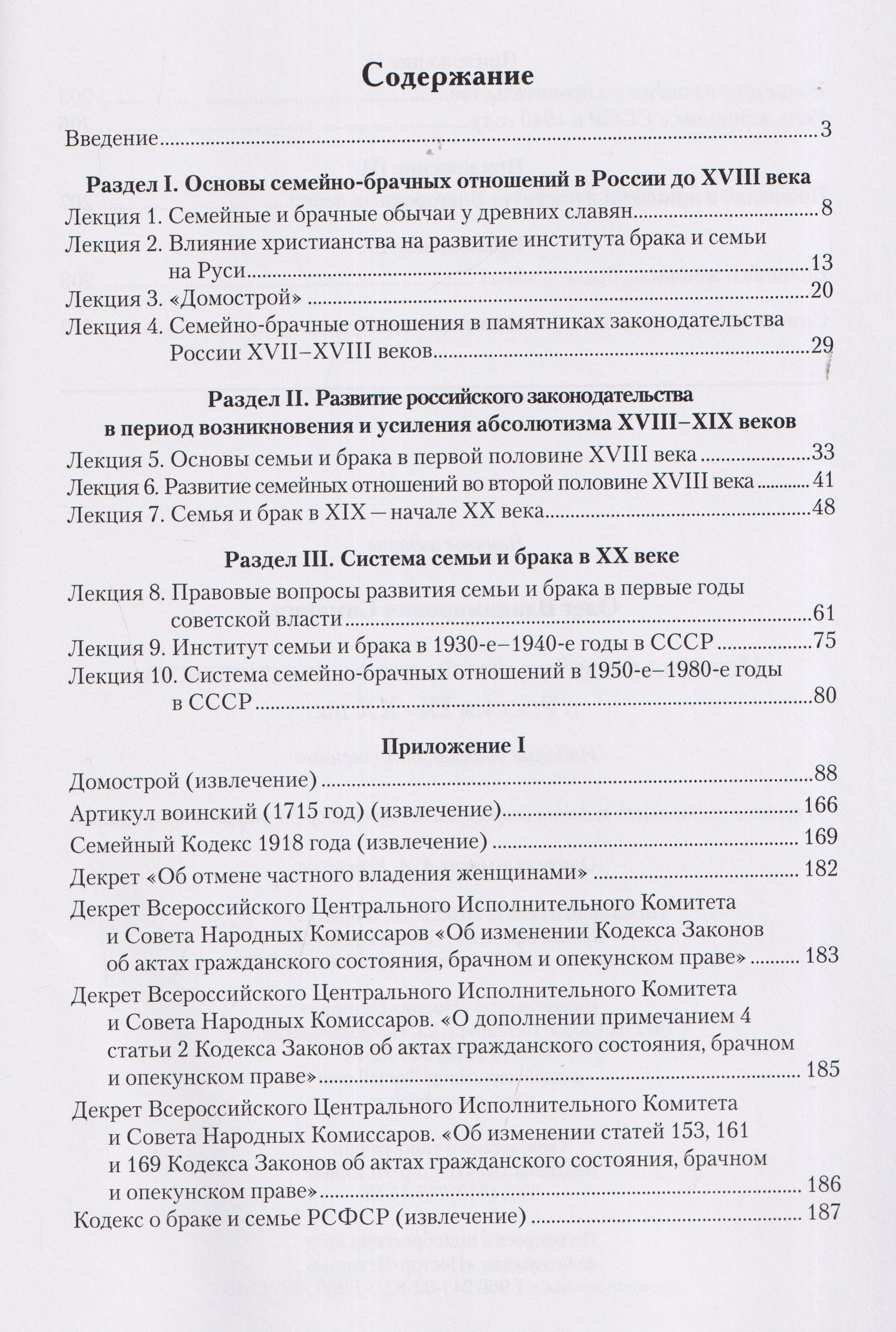 История развития семейного законодательства в России IX–XX вв.