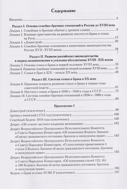 История развития семейного законодательства в России IX–XX вв.