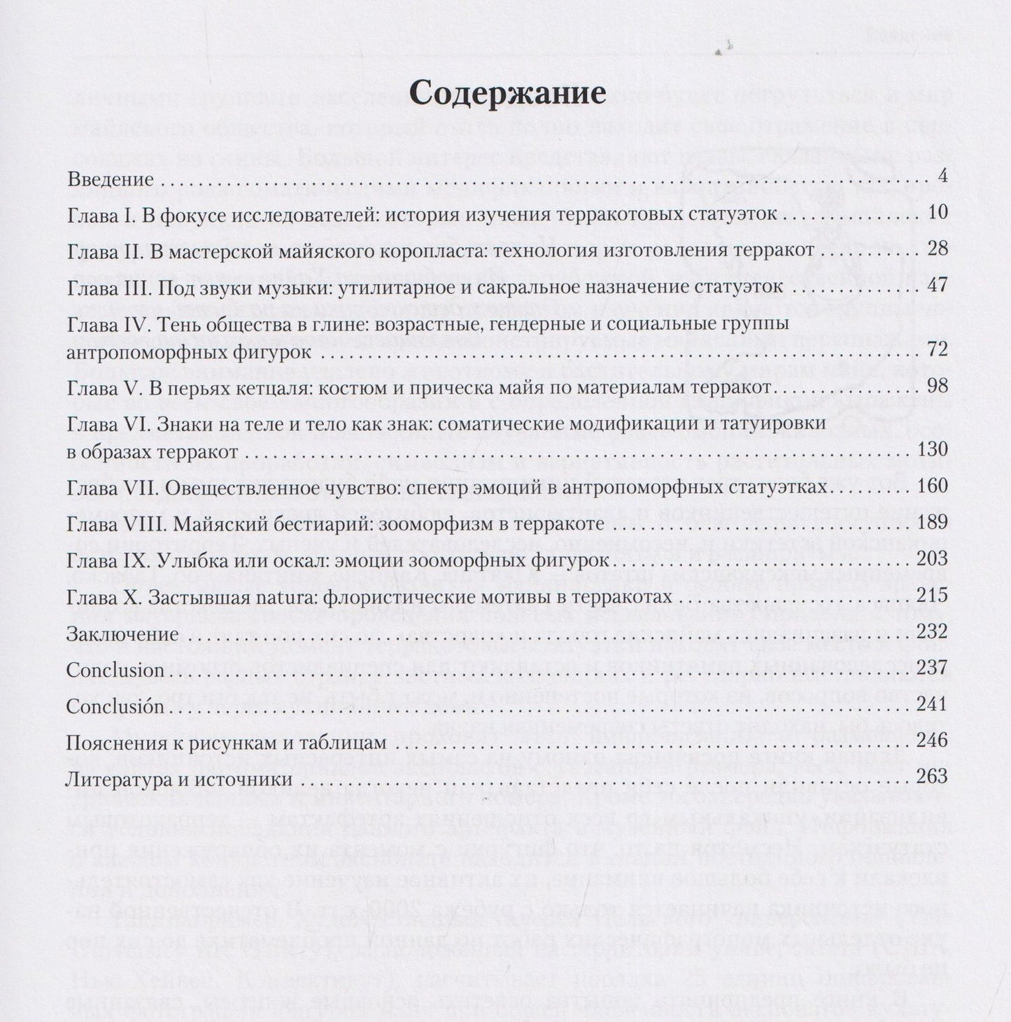 Ирина Демичева: Из мастерской майяского коропласта: терракотовые статуэтки майя I тыс. н.э.
