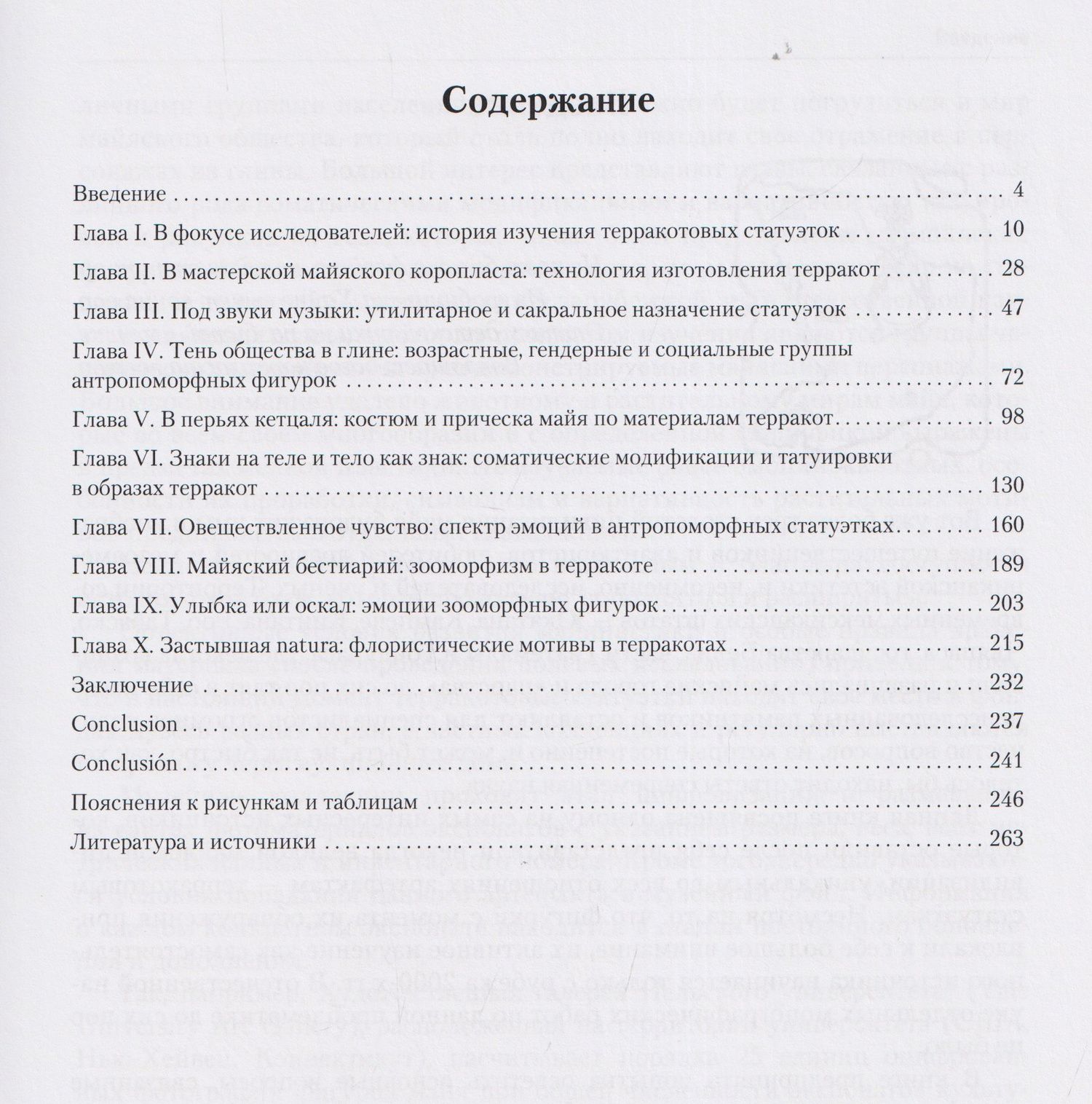 Ирина Демичева: Из мастерской майяского коропласта: терракотовые статуэтки майя I тыс. н.э.