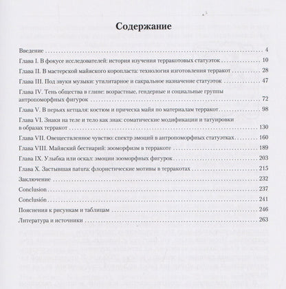 Ирина Демичева: Из мастерской майяского коропласта: терракотовые статуэтки майя I тыс. н.э.