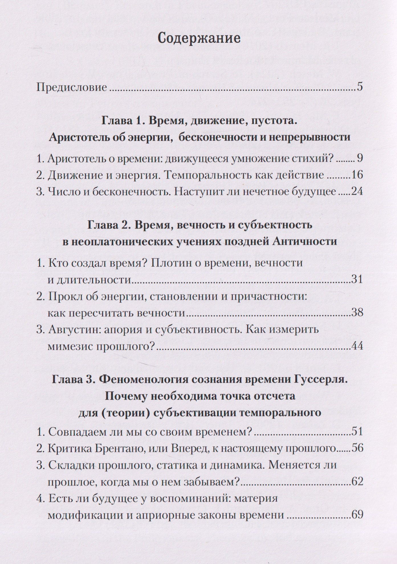 Татьяна Литвин: Феноменология становления времени: движение, длительность, синестезия
