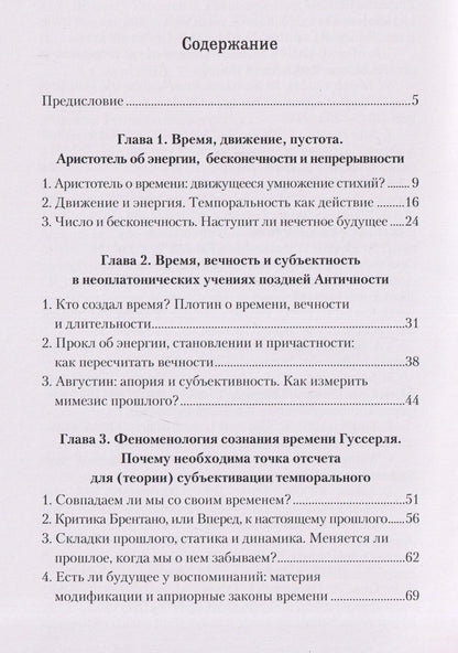 Татьяна Литвин: Феноменология становления времени: движение, длительность, синестезия